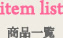 �h�b�O�A���h�V�[���i�ꗗ